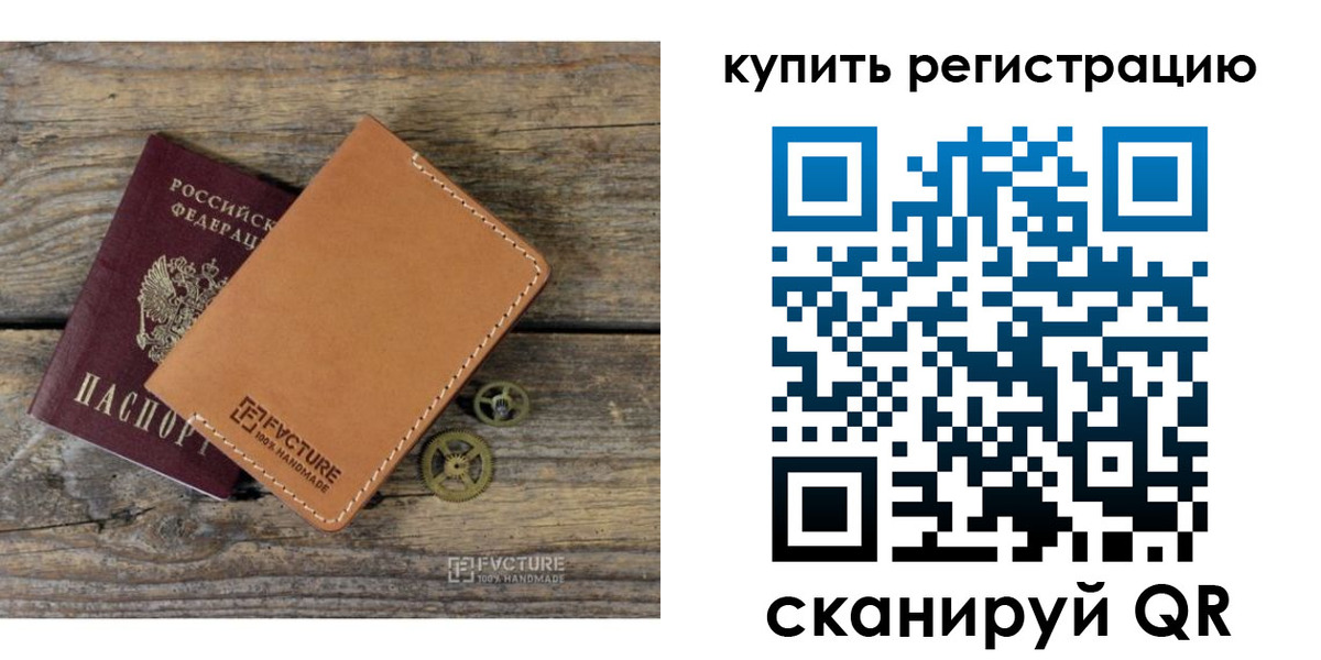 прописка в Сызрани
